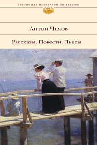 Размазня - Антон Павлович Чехов