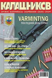 Очная ставка - Журнал «Калашников», Юрий Пономарёв