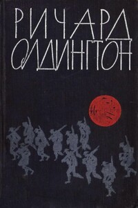 Повержена в прах - Ричард Олдингтон