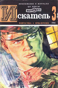 Искатель, 1980 № 03 - Дик Фрэнсис, Эдуард Анатольевич Хруцкий