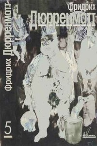 Пьесы и радиопьесы - Фридрих Дюрренматт