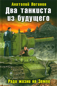 Танк "Клим Ворошилов-2". Ради жизни на Земле