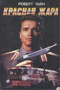 Поезд-беглец - Рэй Кроун