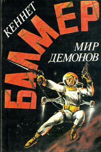 Странное шоссе - Кеннет Балмер