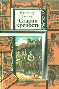Дом с привидениями - Владимир Павлович Беляев