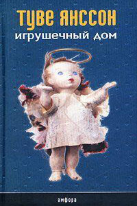 White Lady - Туве Марика Янссон