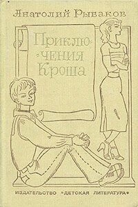 Неизвестный солдат - Анатолий Наумович Рыбаков