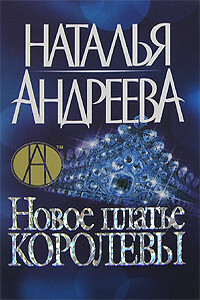 Эскорт - Наталья Вячеславовна Андреева