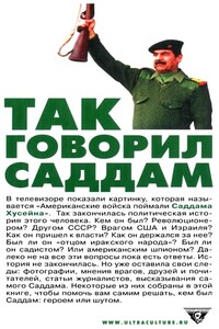 Так говорил Саддам - Валентин Анатольевич Пруссаков
