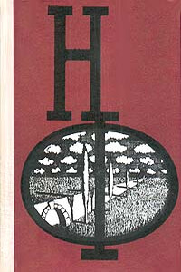 НФ: Альманах научной фантастики. Выпуск 20 - Дмитрий Александрович Биленкин, Чарльз Бомонт