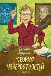 Теория невероятностей