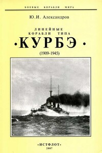 Линейные корабли типа «Курбэ», 1909–1945 гг.