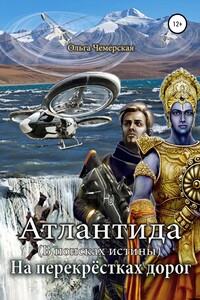 На перекрестках дорог - Ольга Васильевна Чемерская