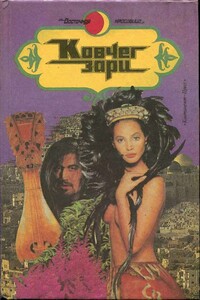 Наложница фараона - Якоб Ланг