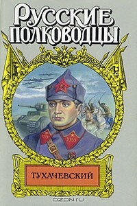 Звезда Тухачевского - Анатолий Тимофеевич Марченко
