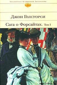 Сага о Форсайтах: Собственник - Джон Голсуорси