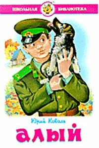 Белая лошадь - Юрий Иосифович Коваль