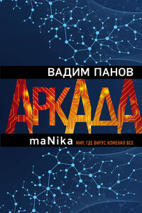 maNika - Вадим Юрьевич Панов