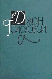 Гротески - Джон Голсуорси