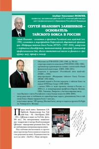 Заяшников Сергей Иванович. Биография - Альберт Николаевич Яковлев