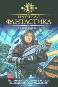 Великая Стена - Аластер Рейнольдс