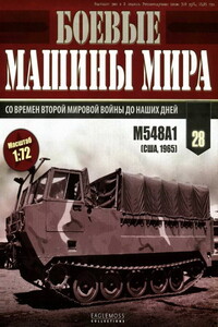 Боевые машины мира, 2015 № 28 - Журнал «Боевые машины мира»