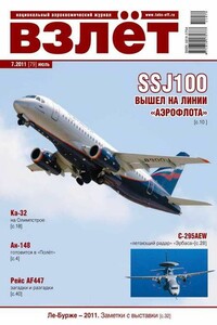Взлёт, 2011 № 07 - Журнал «Взлет»