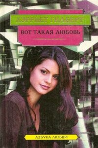 Такие разные - Джулиана Хенквуд