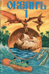 Сатанинский рейс - Лев Николаевич Князев
