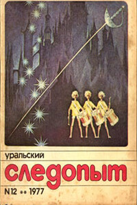 Солнечная Земля - Юрий Васильевич Липатников