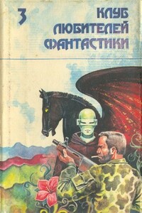 Звездный легион. Сборник фантастических произведений - Альфред Элтон Ван Вогт, Андрэ Нортон