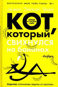 Кот, который болтал с индюками - Лилиан Джексон Браун