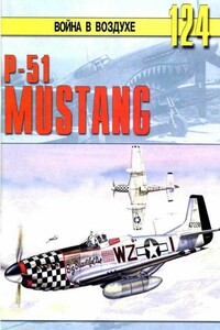 P-51 Mustang - Альманах «Война в воздухе»