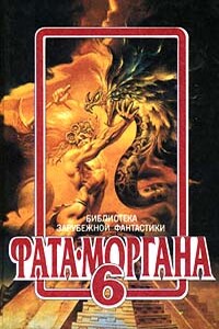 Горловина 69 - Джеймс Грэм Баллард