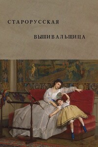 Старорусская вышивальщица - Инна Василенко