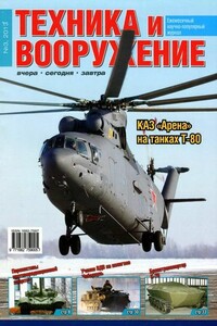 Техника и вооружение 2013 03 - Журнал «Техника и вооружение»