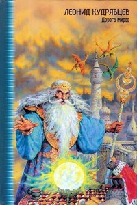 Джинн - Леонид Викторович Кудрявцев