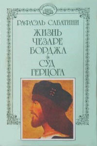 Суд герцога - Рафаэль Сабатини