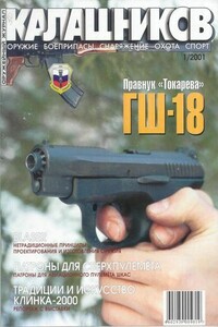 Правнук «Токарева» - Журнал «Калашников», Михаил Евгеньевич Дегтярёв