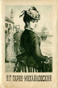 Рассказы - Николай Георгиевич Гарин-Михайловский