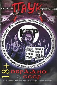 ОбрАДно в СССР - Сергей Евгеньевич Троицкий