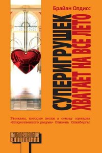Самый белый Марс - Брайан Уилсон Олдисс