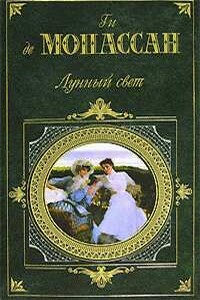 Осел - Ги де Мопассан