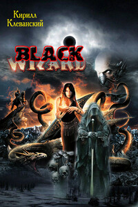 Black Wizard - Кирилл Сергеевич Клеванский