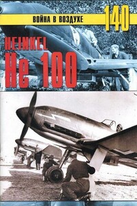 Heinkel Не 100 - Альманах «Война в воздухе»