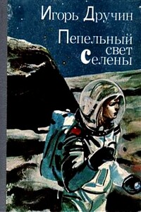 Полигон неожиданностей - Игорь Сергеевич Дручин
