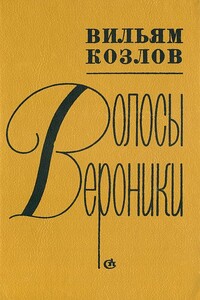 Брат мой меньший - Вильям Федорович Козлов