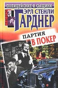 Загадка подзабытого убийства - Эрл Стенли Гарднер