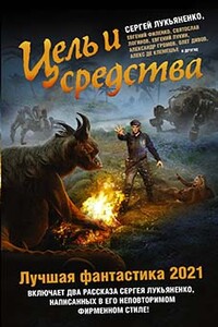 Такая работа - Сергей Васильевич Лукьяненко