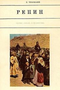 Илья Репин - Корней Иванович Чуковский